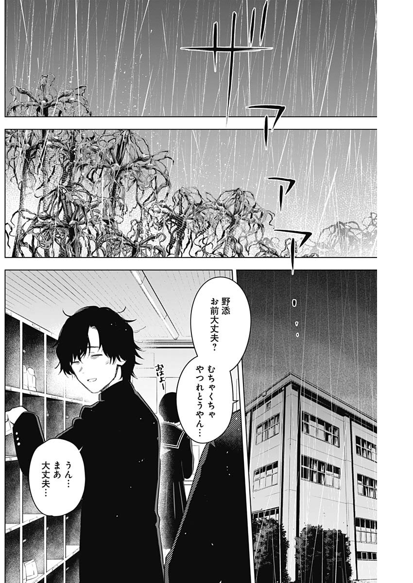 少年のアビス - raw - 第95話 - https://jpee.aabb.to/JPEE/17109/pghawbeh2o3.jpg