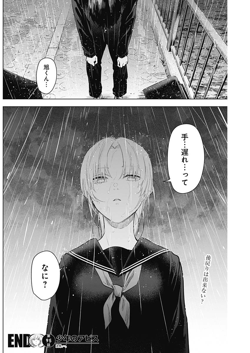 少年のアビス - raw - 第95話 - https://jpee.aabb.to/JPEE/17109/srjooxlgyoo.jpg