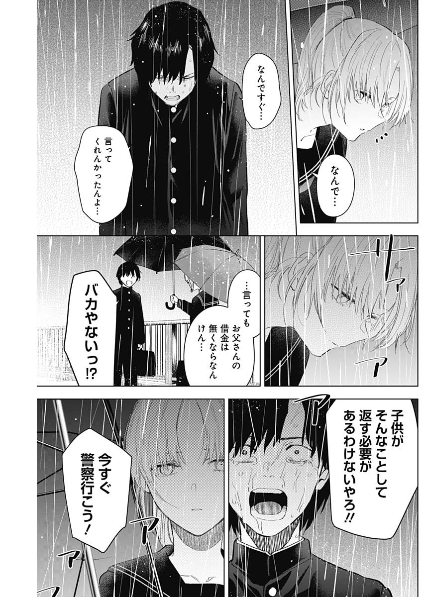 少年のアビス - raw - 第95話 - https://jpee.aabb.to/JPEE/17109/txcloekojzk.jpg