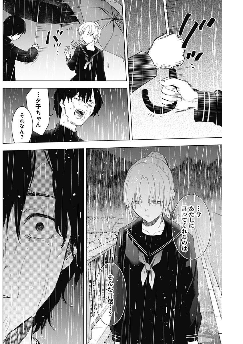 少年のアビス - raw - 第95話 - https://jpee.aabb.to/JPEE/17109/wfgbolkukmh.jpg