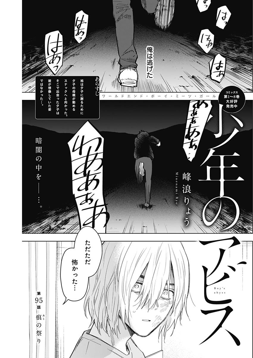 少年のアビス - raw - 第95話 - https://jpee.aabb.to/JPEE/17109/wmnusjmyxkb.jpg