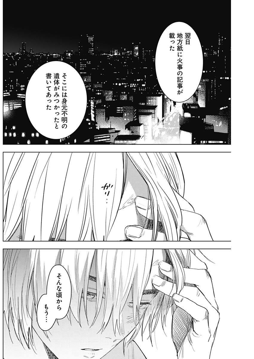 少年のアビス - raw - 第98話 - https://jpee.aabb.to/JPEE/17111/0p3nm0y2ox0.jpg