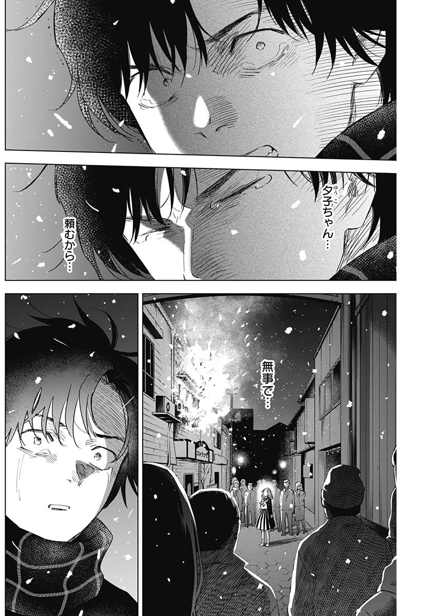 少年のアビス - raw - 第98話 - https://jpee.aabb.to/JPEE/17111/1ajtg1o5sy5.jpg