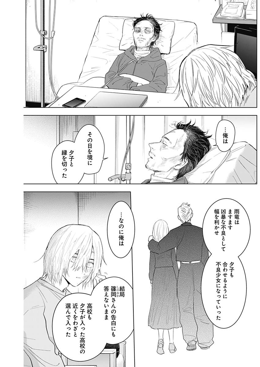 少年のアビス - raw - 第98話 - https://jpee.aabb.to/JPEE/17111/2jmnvtg3qr3.jpg