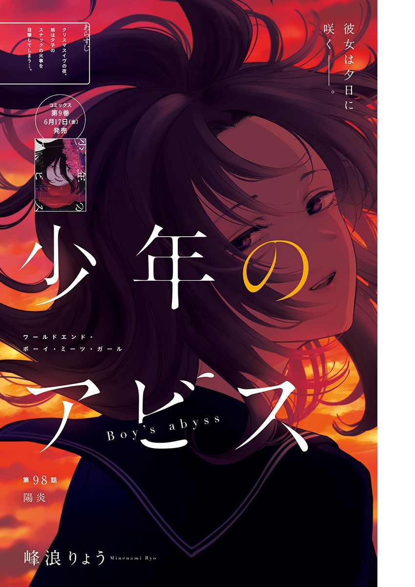 少年のアビス - raw - 第98話 - https://jpee.aabb.to/JPEE/17111/bwszmr53tub.jpg