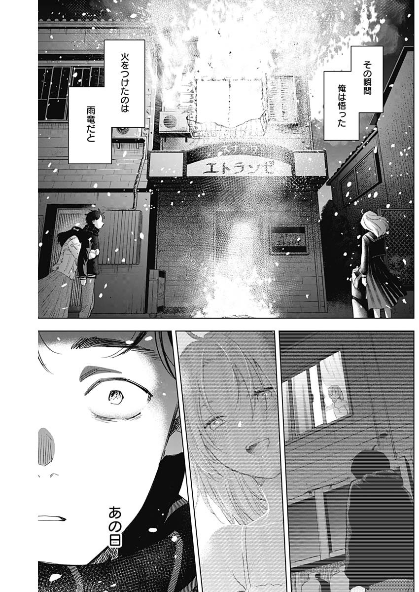 少年のアビス - raw - 第98話 - https://jpee.aabb.to/JPEE/17111/rdri4i0bmth.jpg