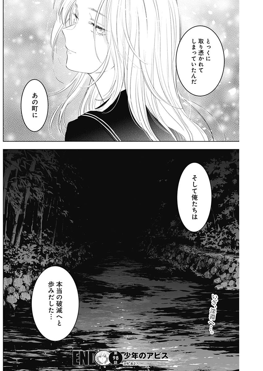 少年のアビス - raw - 第98話 - https://jpee.aabb.to/JPEE/17111/vdj2mpvxxnc.jpg