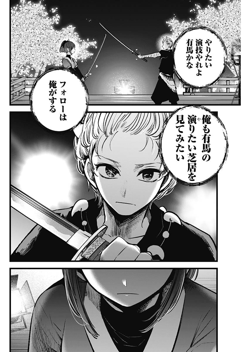推しの子 - raw - 第63話 - https://jpee.aabb.to/JPEE/17115/0evdhgihfny.jpg