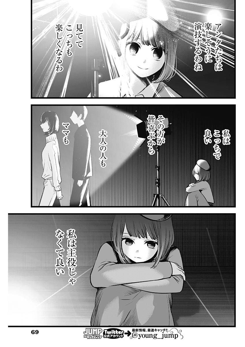 推しの子 - raw - 第63話 - https://jpee.aabb.to/JPEE/17115/3nyb5nph024.jpg