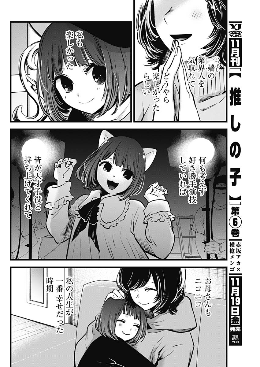 推しの子 - raw - 第63話 - https://jpee.aabb.to/JPEE/17115/444ofmfbqls.jpg