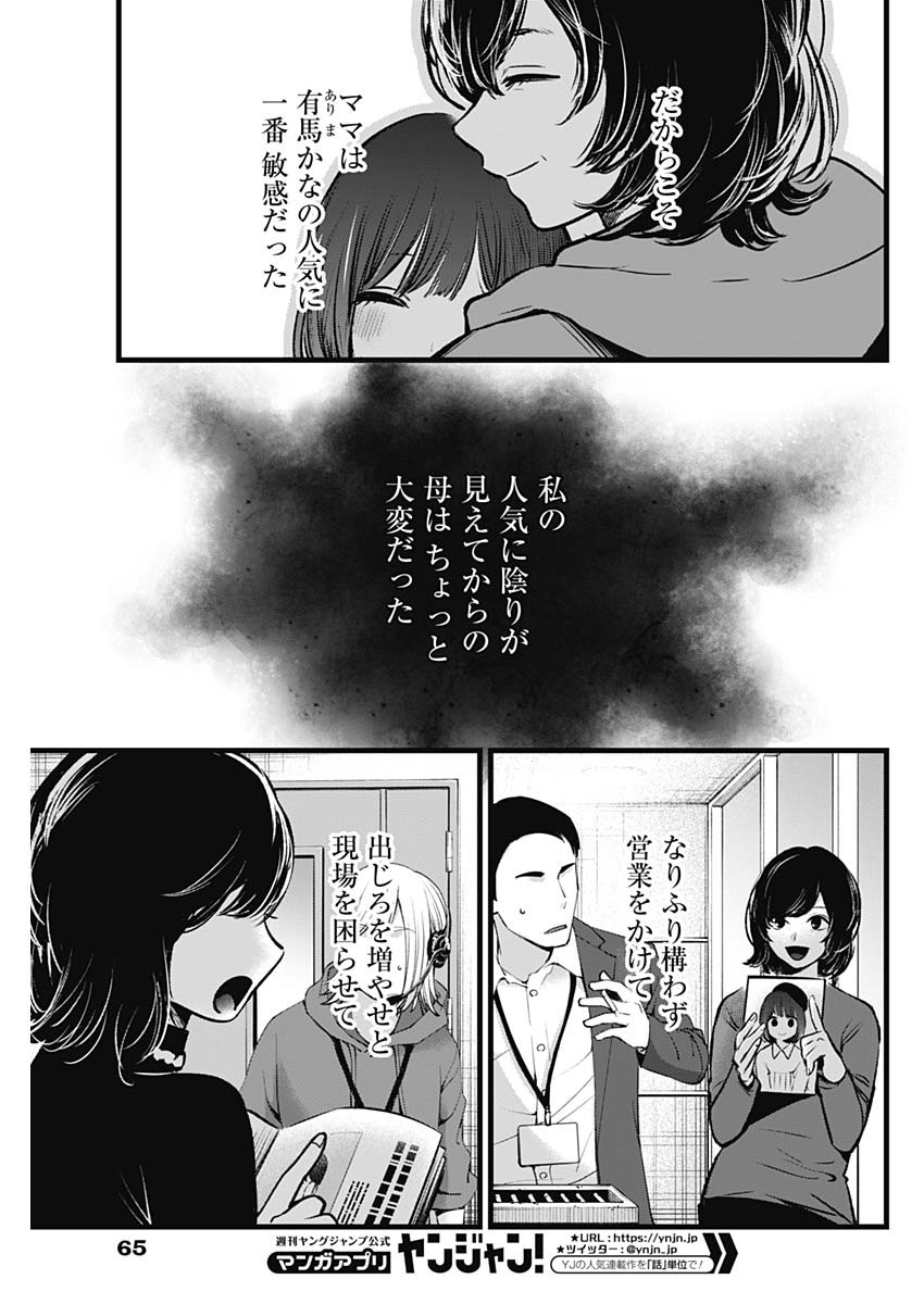 推しの子 - raw - 第63話 - https://jpee.aabb.to/JPEE/17115/4bowu4zswi0.jpg
