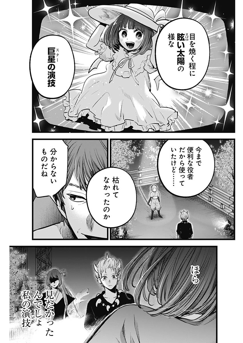 推しの子 - raw - 第63話 - https://jpee.aabb.to/JPEE/17115/d2yeisyz3dh.jpg