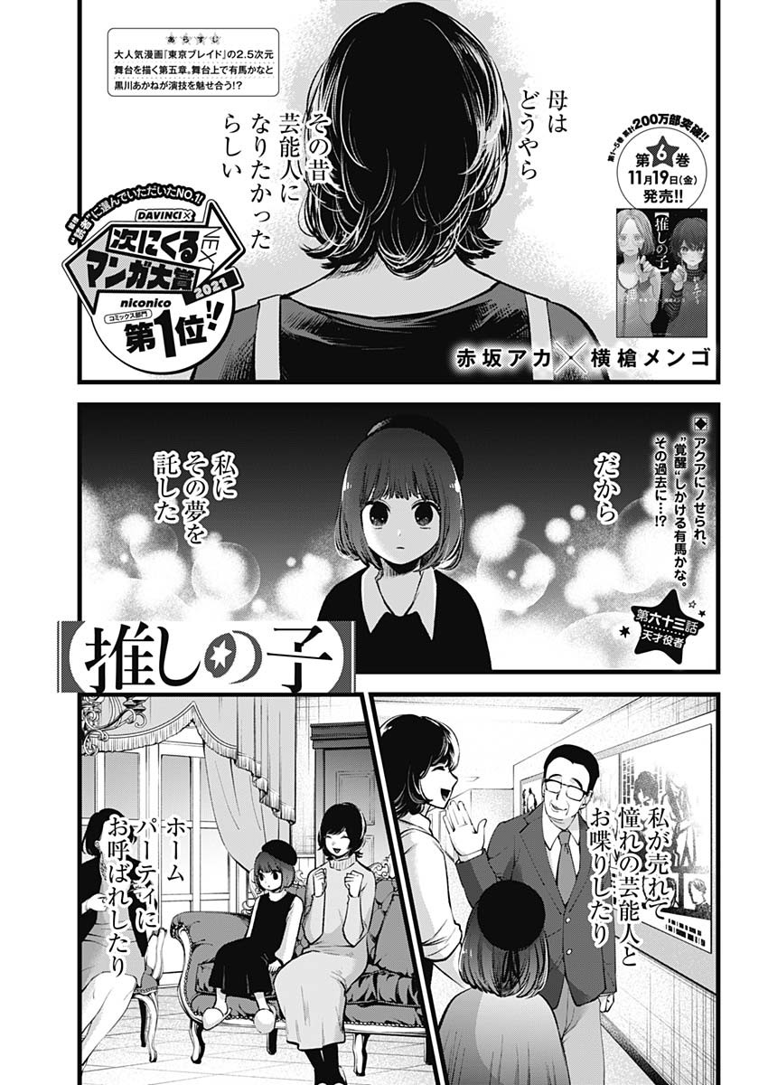 推しの子 - raw - 第63話 - https://jpee.aabb.to/JPEE/17115/eylsudrm05d.jpg