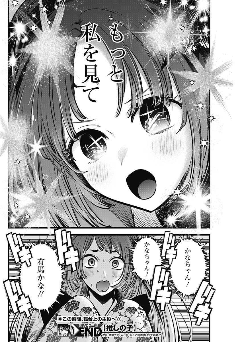 推しの子 - raw - 第63話 - https://jpee.aabb.to/JPEE/17115/f2lxyzt2mkh.jpg