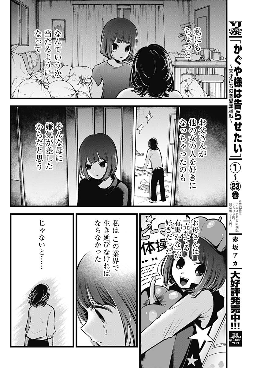 推しの子 - raw - 第63話 - https://jpee.aabb.to/JPEE/17115/lrwpob1l2om.jpg