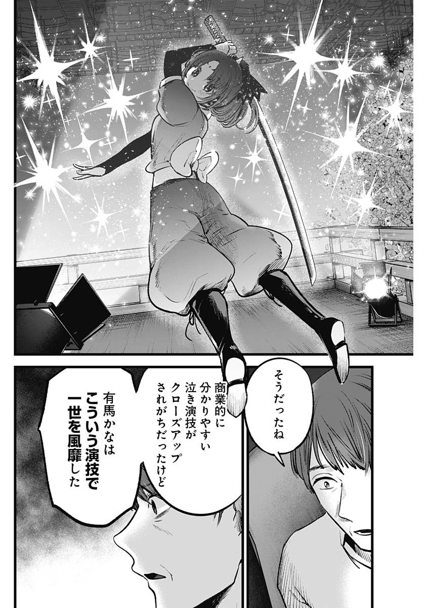 推しの子 - raw - 第63話 - https://jpee.aabb.to/JPEE/17115/lwdoutqyzpp.jpg