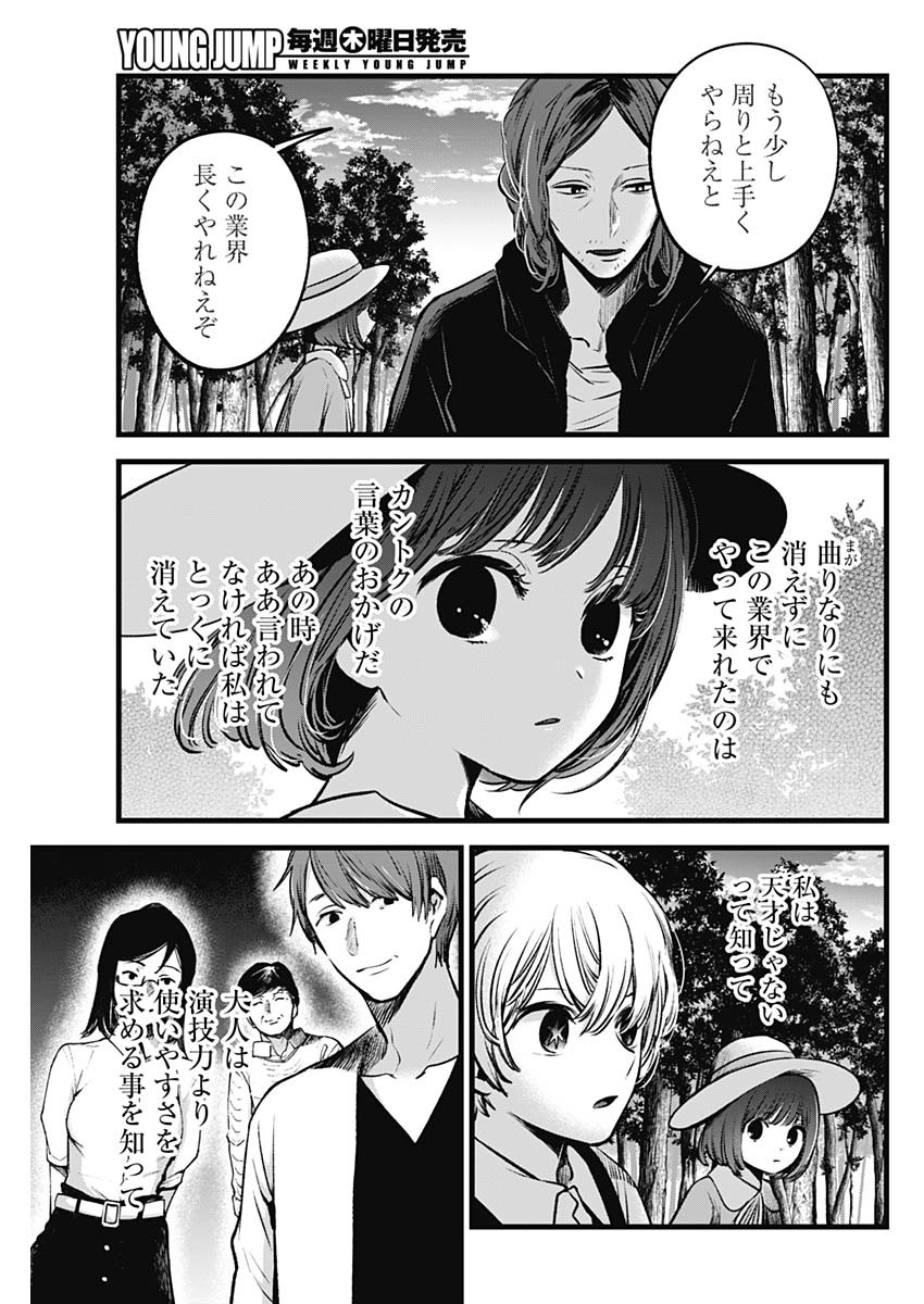推しの子 - raw - 第63話 - https://jpee.aabb.to/JPEE/17115/np52rueup4x.jpg