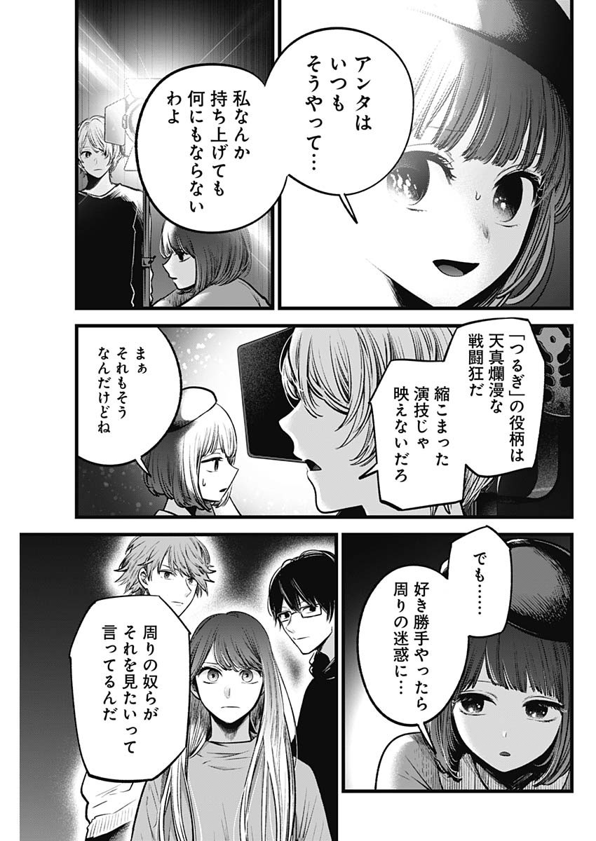 推しの子 - raw - 第63話 - https://jpee.aabb.to/JPEE/17115/tcku2e4orew.jpg