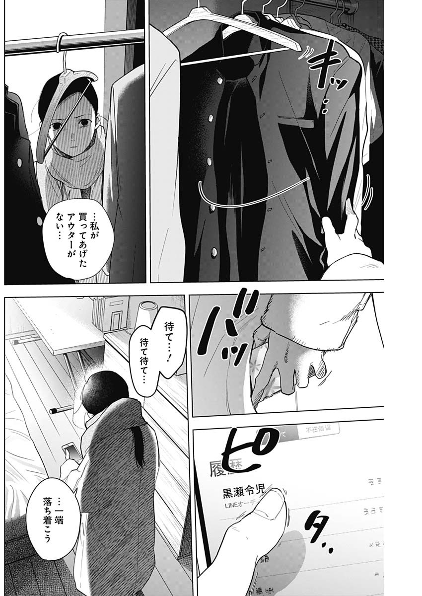 少年のアビス - raw - 第86話 - https://jpee.aabb.to/JPEE/17116/0ezqntnid0g.jpg
