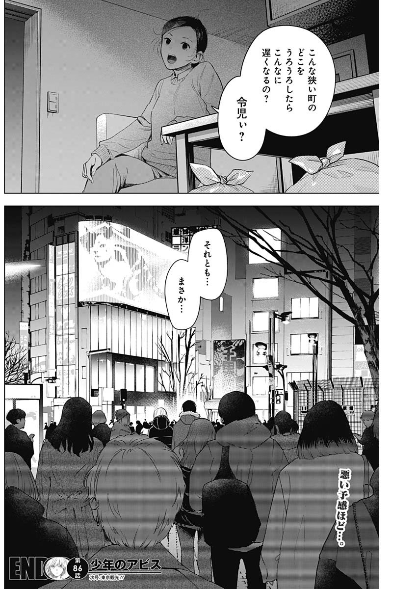 少年のアビス - raw - 第86話 - https://jpee.aabb.to/JPEE/17116/br2h0tus215.jpg