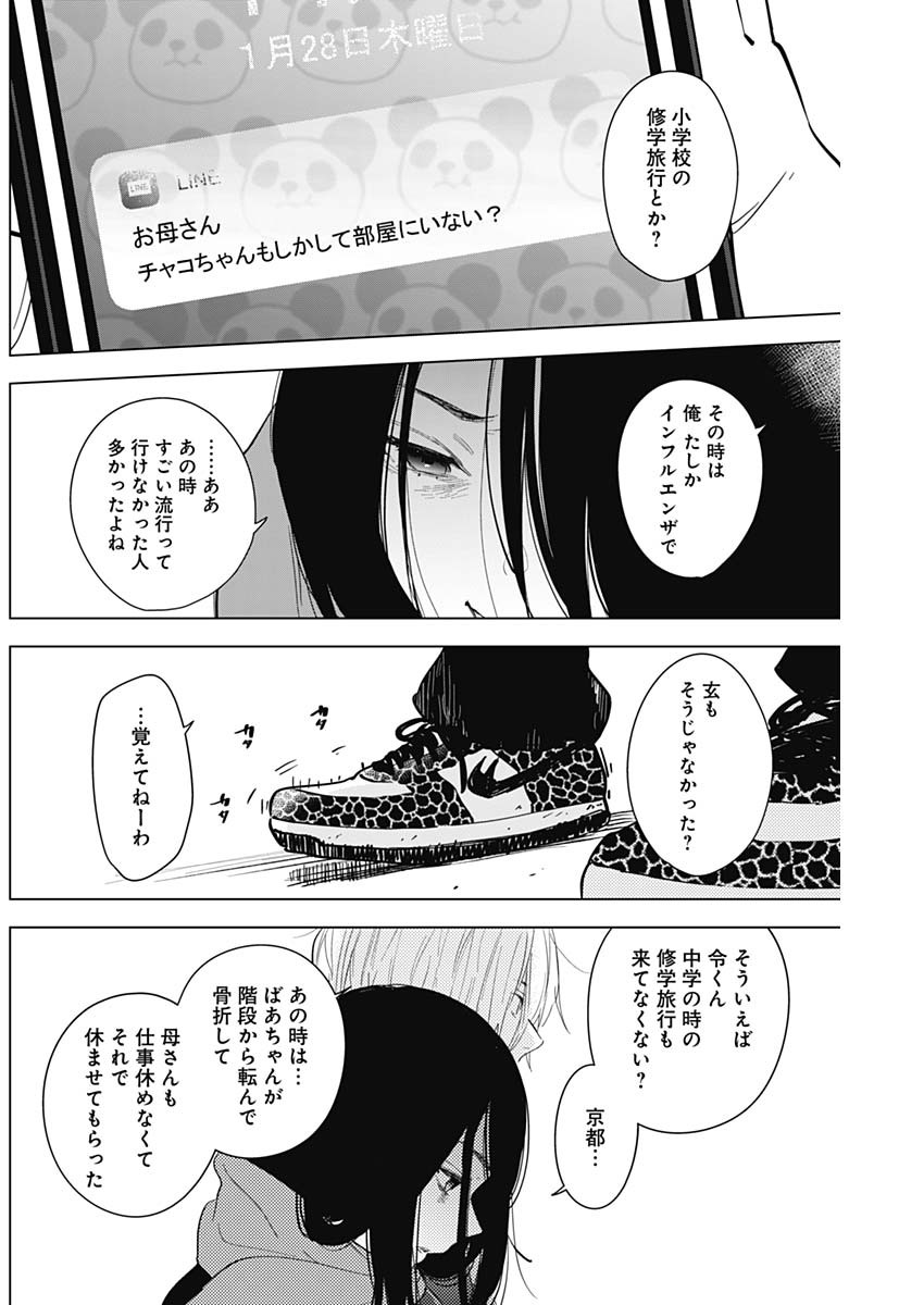 少年のアビス - raw - 第86話 - https://jpee.aabb.to/JPEE/17116/dowtsza2vga.jpg