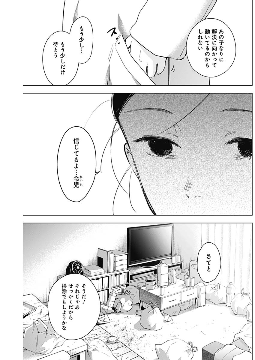 少年のアビス - raw - 第86話 - https://jpee.aabb.to/JPEE/17116/hxtftoi55et.jpg