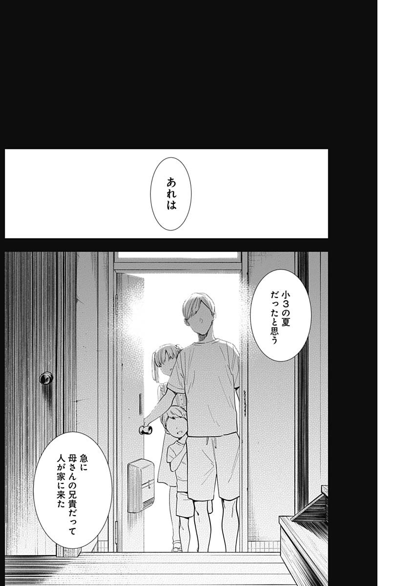 少年のアビス - raw - 第86話 - https://jpee.aabb.to/JPEE/17116/jdotg522qjg.jpg