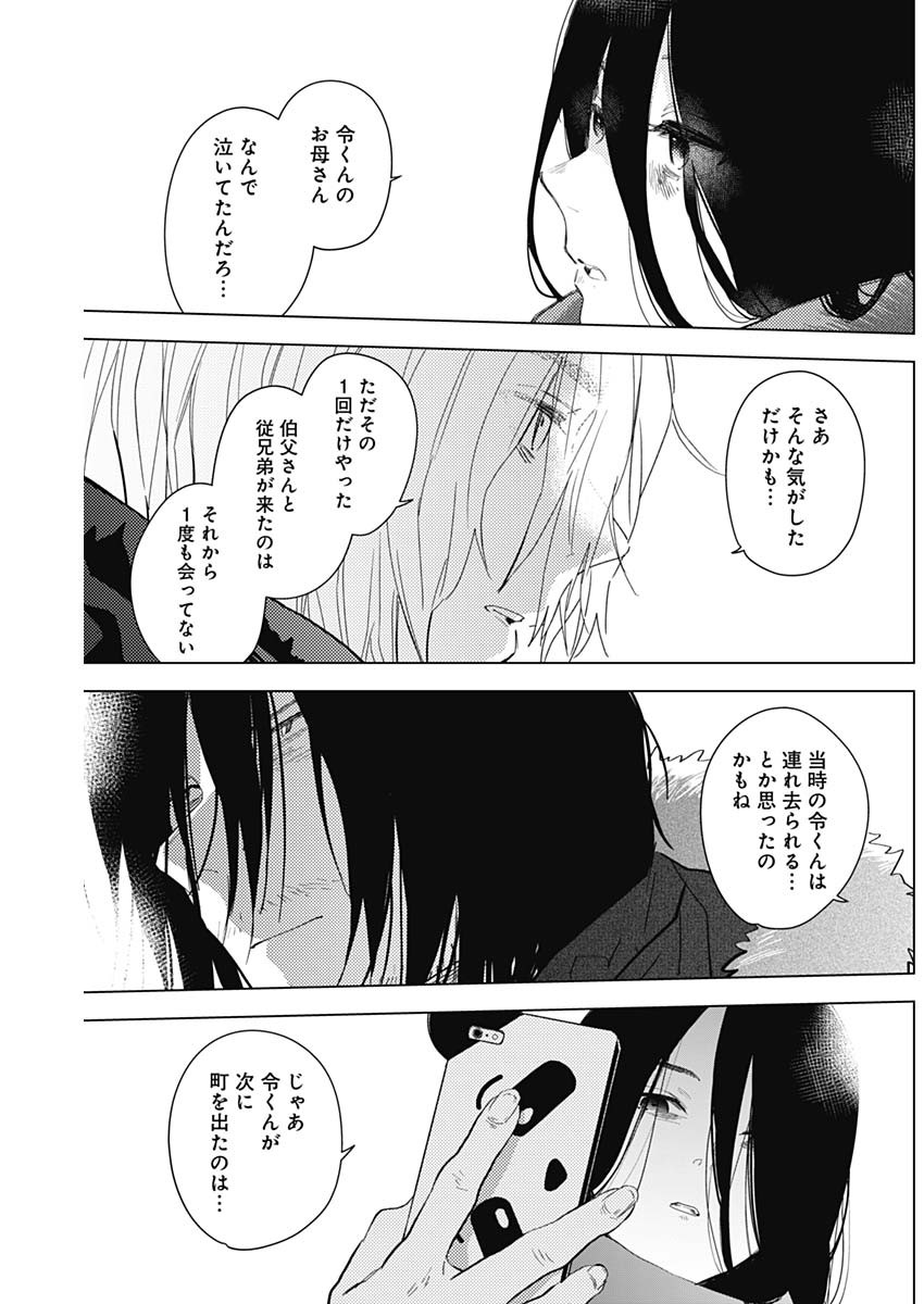 少年のアビス - raw - 第86話 - https://jpee.aabb.to/JPEE/17116/p1h21eizare.jpg