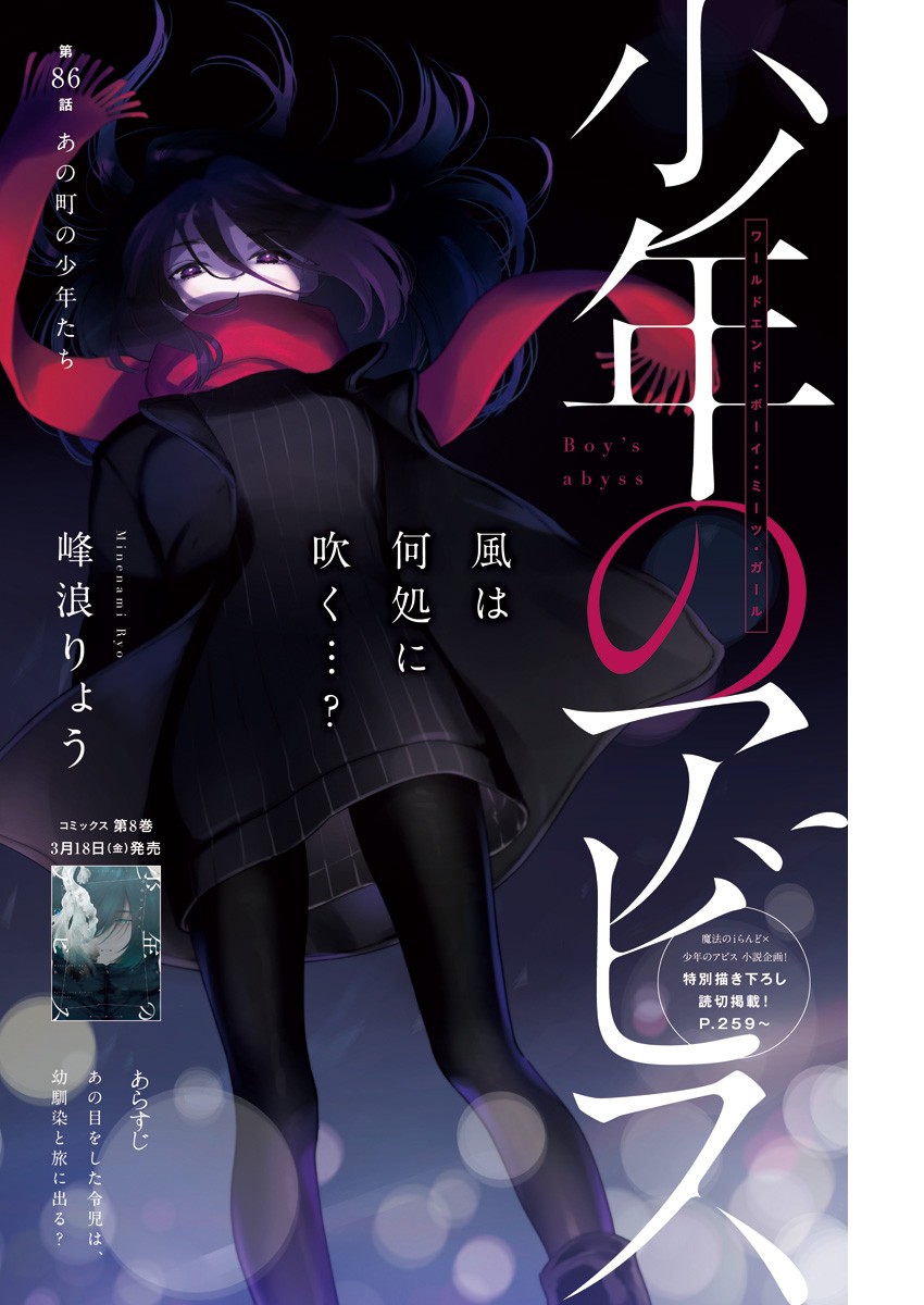 少年のアビス - raw - 第86話 - https://jpee.aabb.to/JPEE/17116/pvphx5zb2dk.jpg
