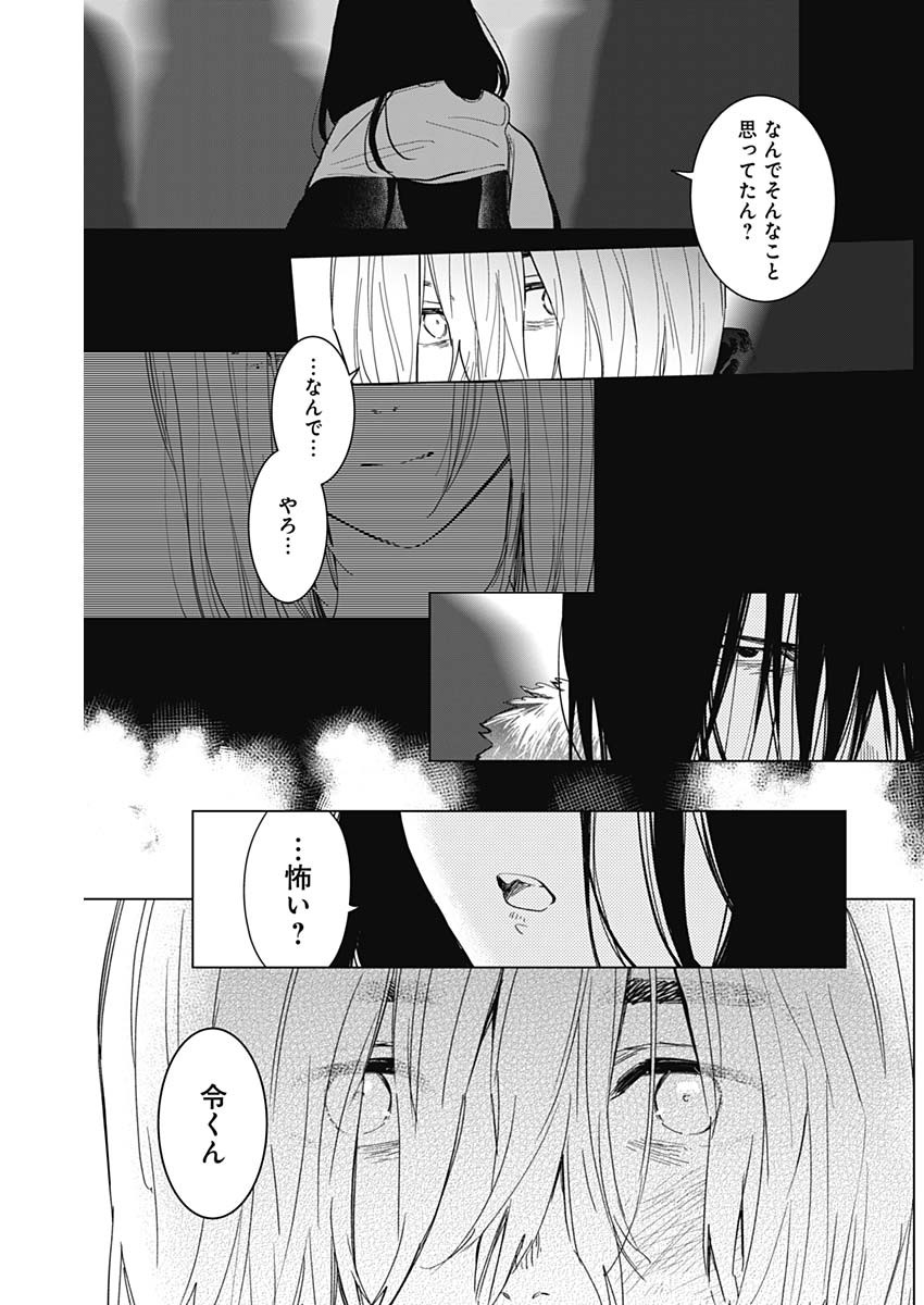 少年のアビス - raw - 第86話 - https://jpee.aabb.to/JPEE/17116/wjpyrqh33ck.jpg