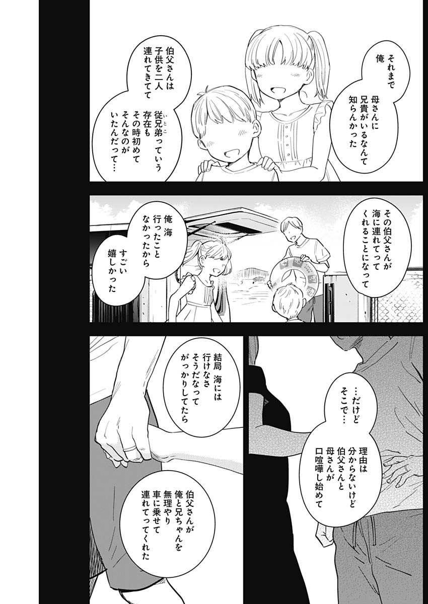 少年のアビス - raw - 第86話 - https://jpee.aabb.to/JPEE/17116/xciiockxrl4.jpg
