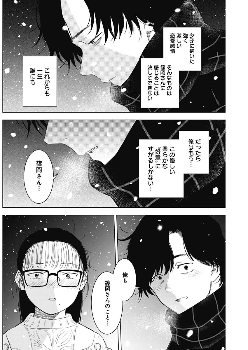 少年のアビス - raw - 第97話 - https://jpee.aabb.to/JPEE/17117/1k0nyzjybop.jpg