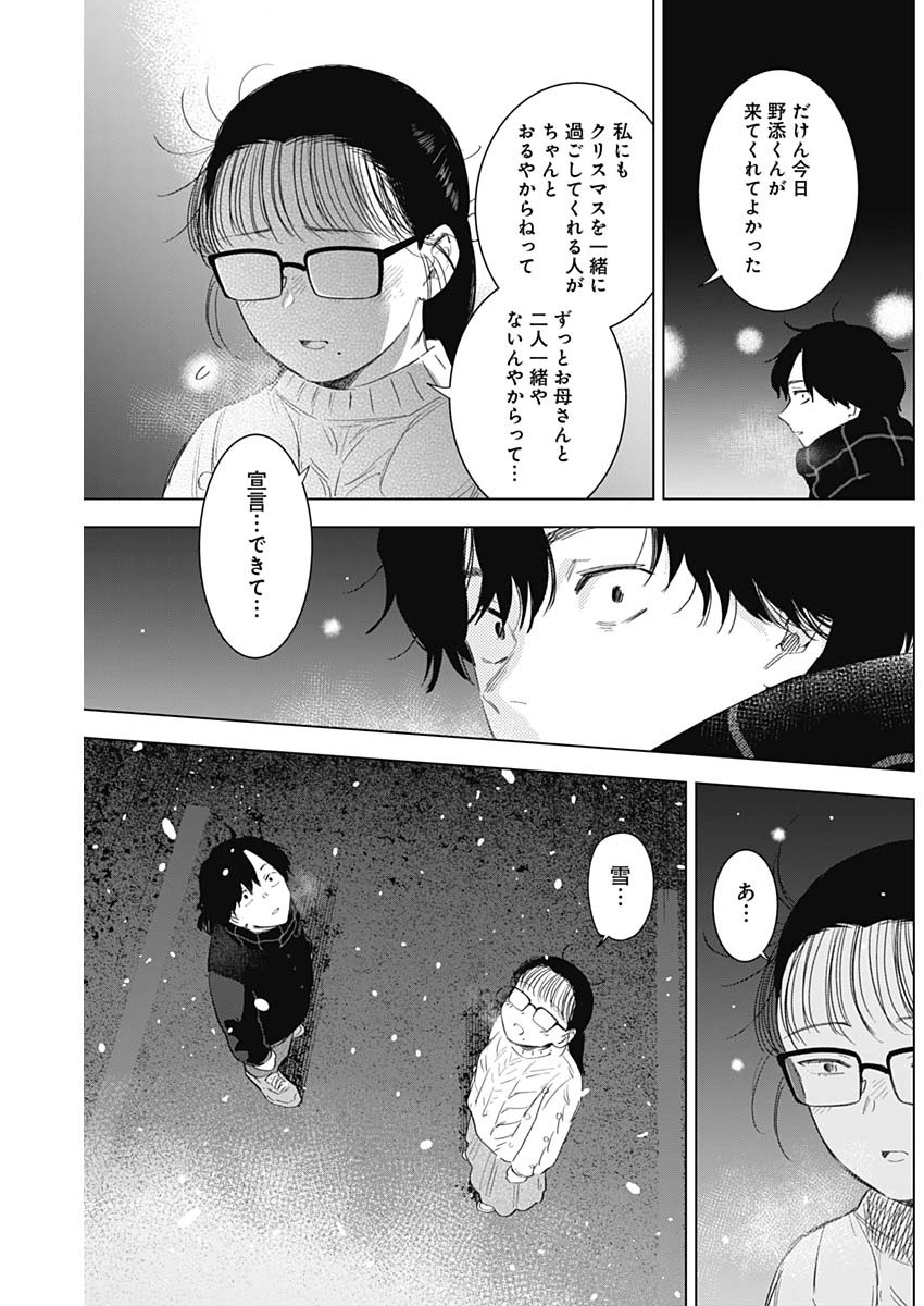 少年のアビス - raw - 第97話 - https://jpee.aabb.to/JPEE/17117/23jlrra4vqp.jpg