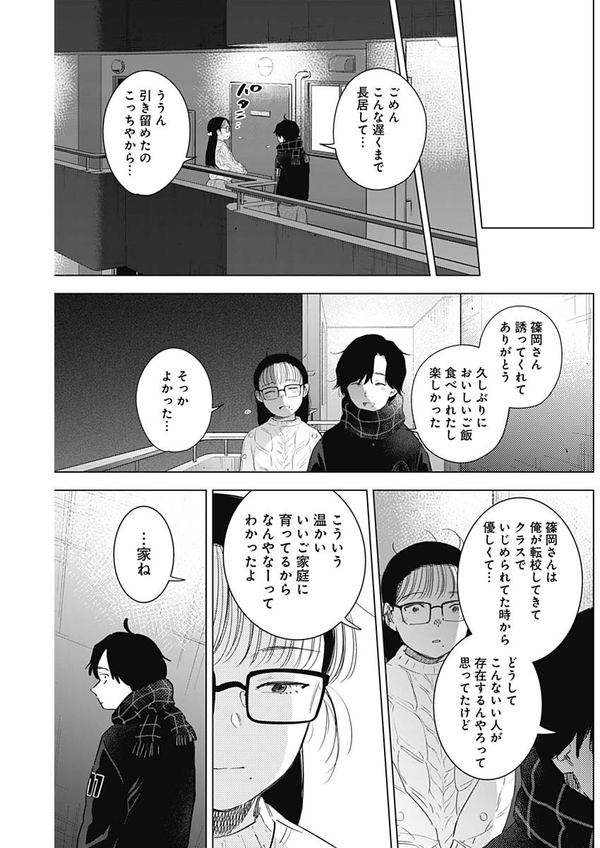 少年のアビス - raw - 第97話 - https://jpee.aabb.to/JPEE/17117/btpceqwep5f.jpg