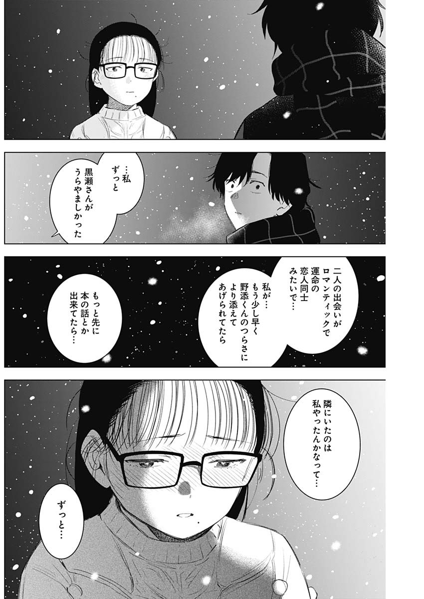 少年のアビス - raw - 第97話 - https://jpee.aabb.to/JPEE/17117/dr0lnstsquj.jpg
