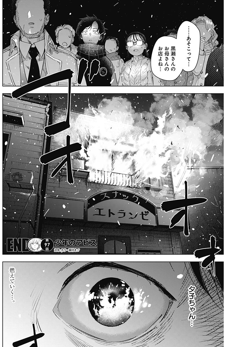 少年のアビス - raw - 第97話 - https://jpee.aabb.to/JPEE/17117/wspt52p0onf.jpg