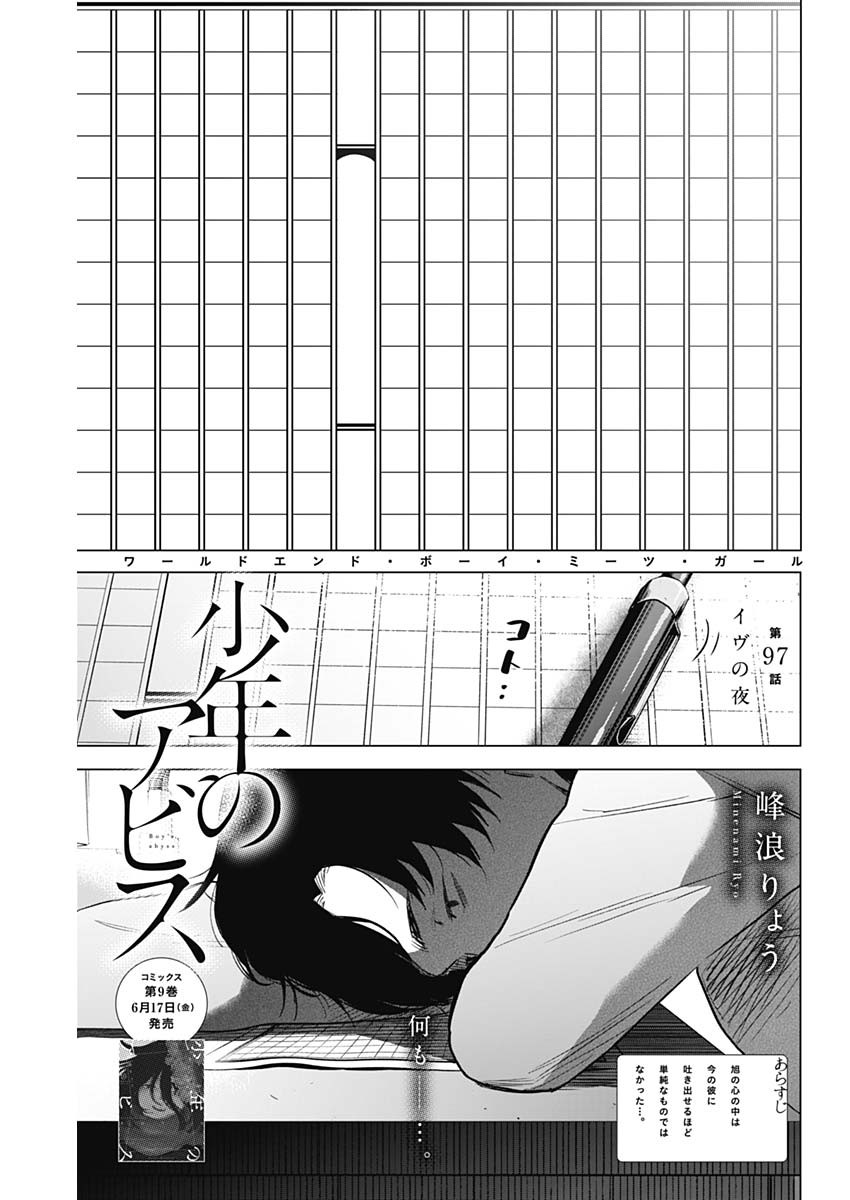 少年のアビス - raw - 第97話 - https://jpee.aabb.to/JPEE/17117/xmo1upmfcxc.jpg