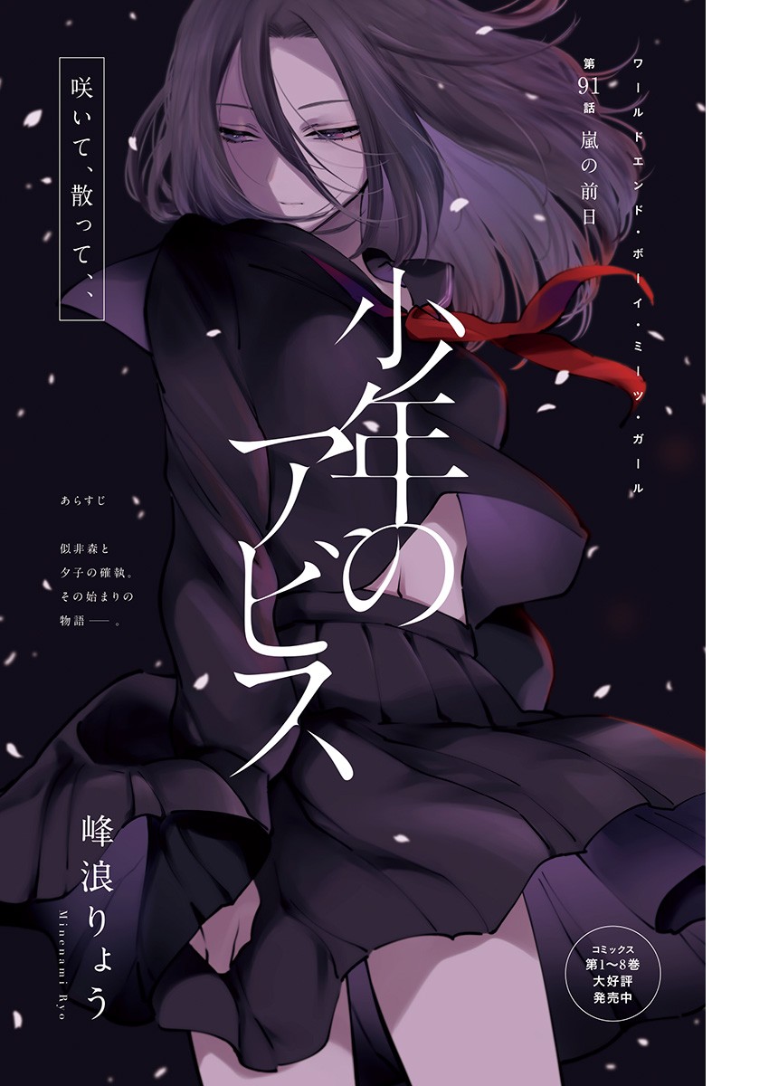 少年のアビス - raw - 第91話 - https://jpee.aabb.to/JPEE/17118/auq2yyp510h.jpg