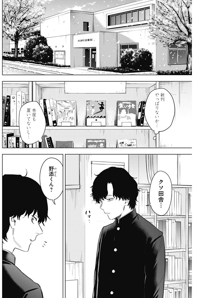 少年のアビス - raw - 第91話 - https://jpee.aabb.to/JPEE/17118/c5vmfqxjyja.jpg