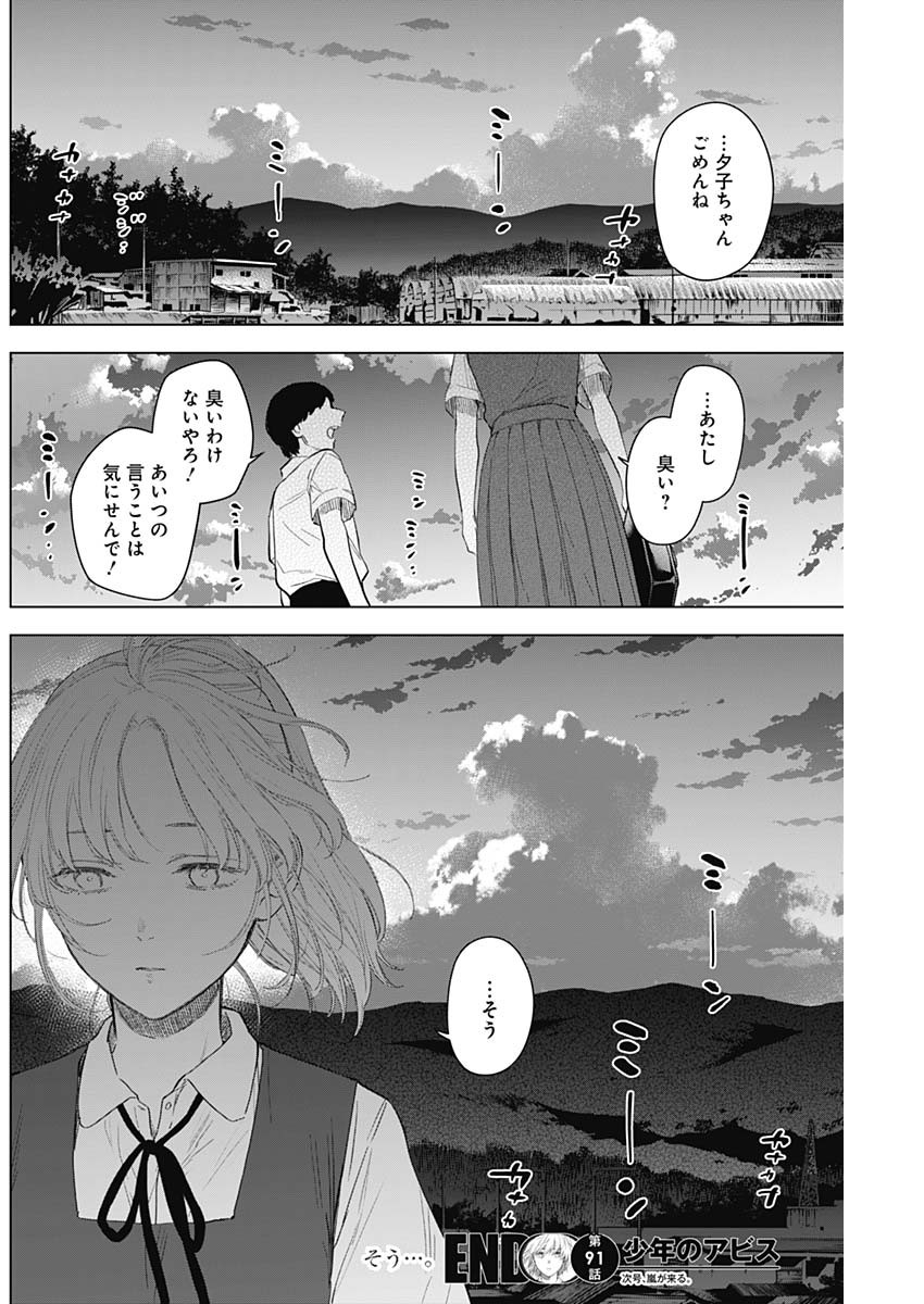 少年のアビス - raw - 第91話 - https://jpee.aabb.to/JPEE/17118/fme1xeewzeq.jpg