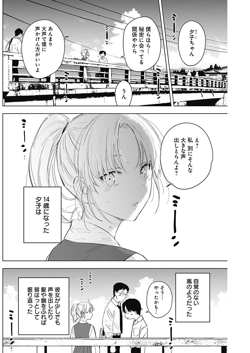 少年のアビス - raw - 第91話 - https://jpee.aabb.to/JPEE/17118/ngosgjn0knv.jpg