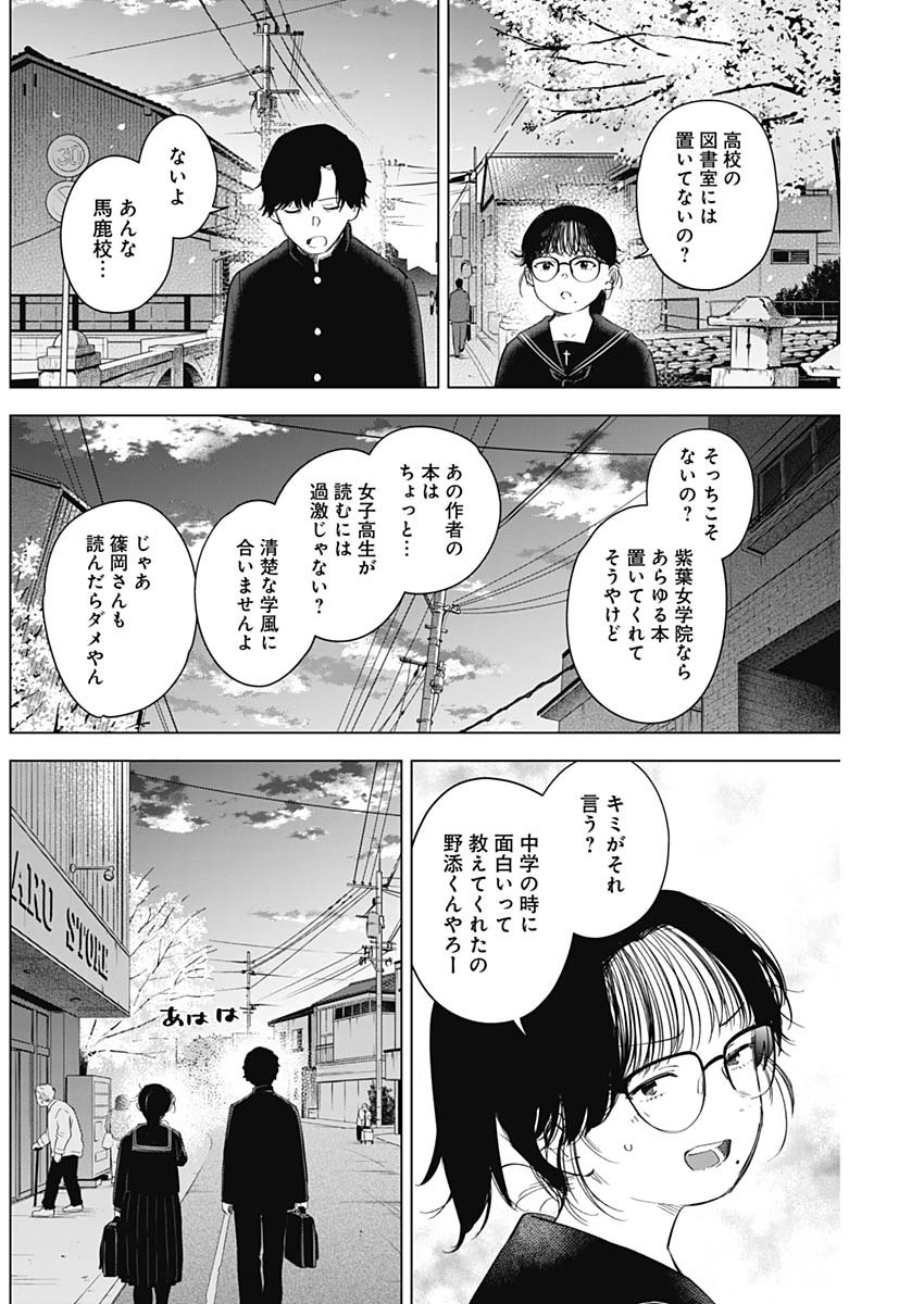 少年のアビス - raw - 第91話 - https://jpee.aabb.to/JPEE/17118/nzhvvezfxwt.jpg