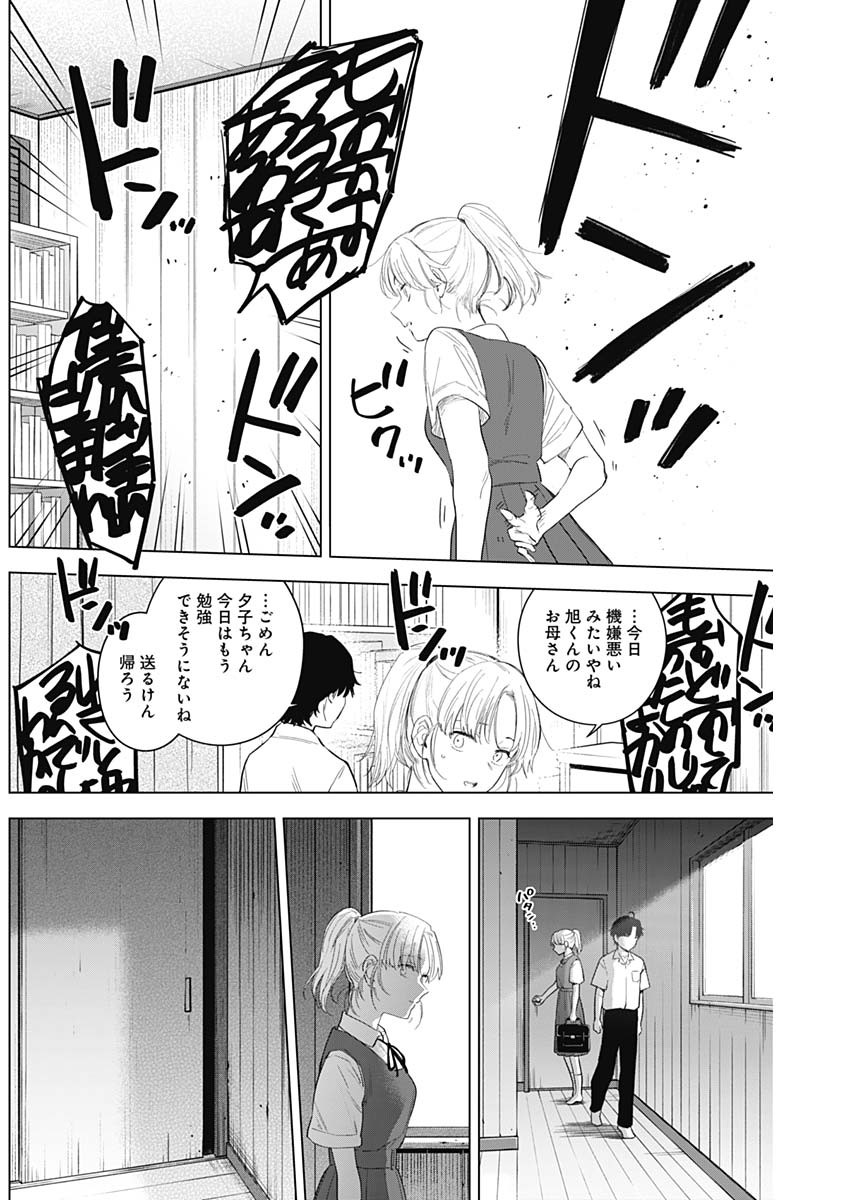 少年のアビス - raw - 第91話 - https://jpee.aabb.to/JPEE/17118/x35btnfaqq0.jpg