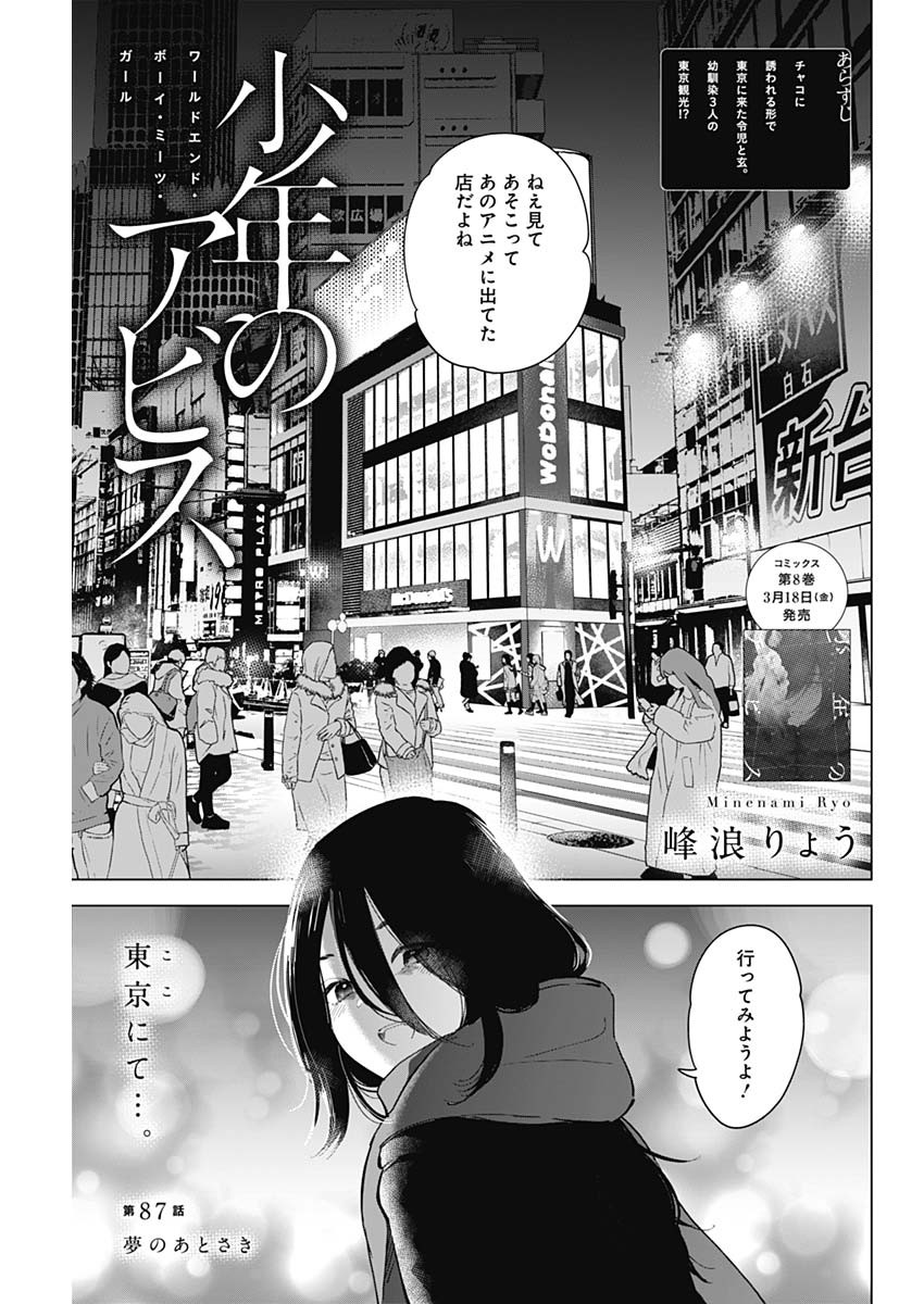少年のアビス - raw - 第87話 - https://jpee.aabb.to/JPEE/17120/3zkny1lhsq0.jpg