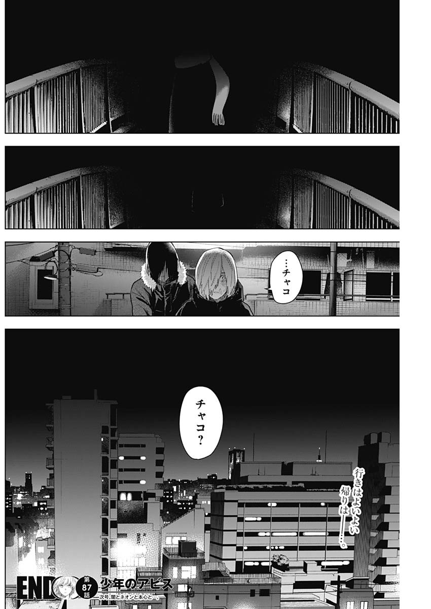 少年のアビス - raw - 第87話 - https://jpee.aabb.to/JPEE/17120/mqyny12yab1.jpg