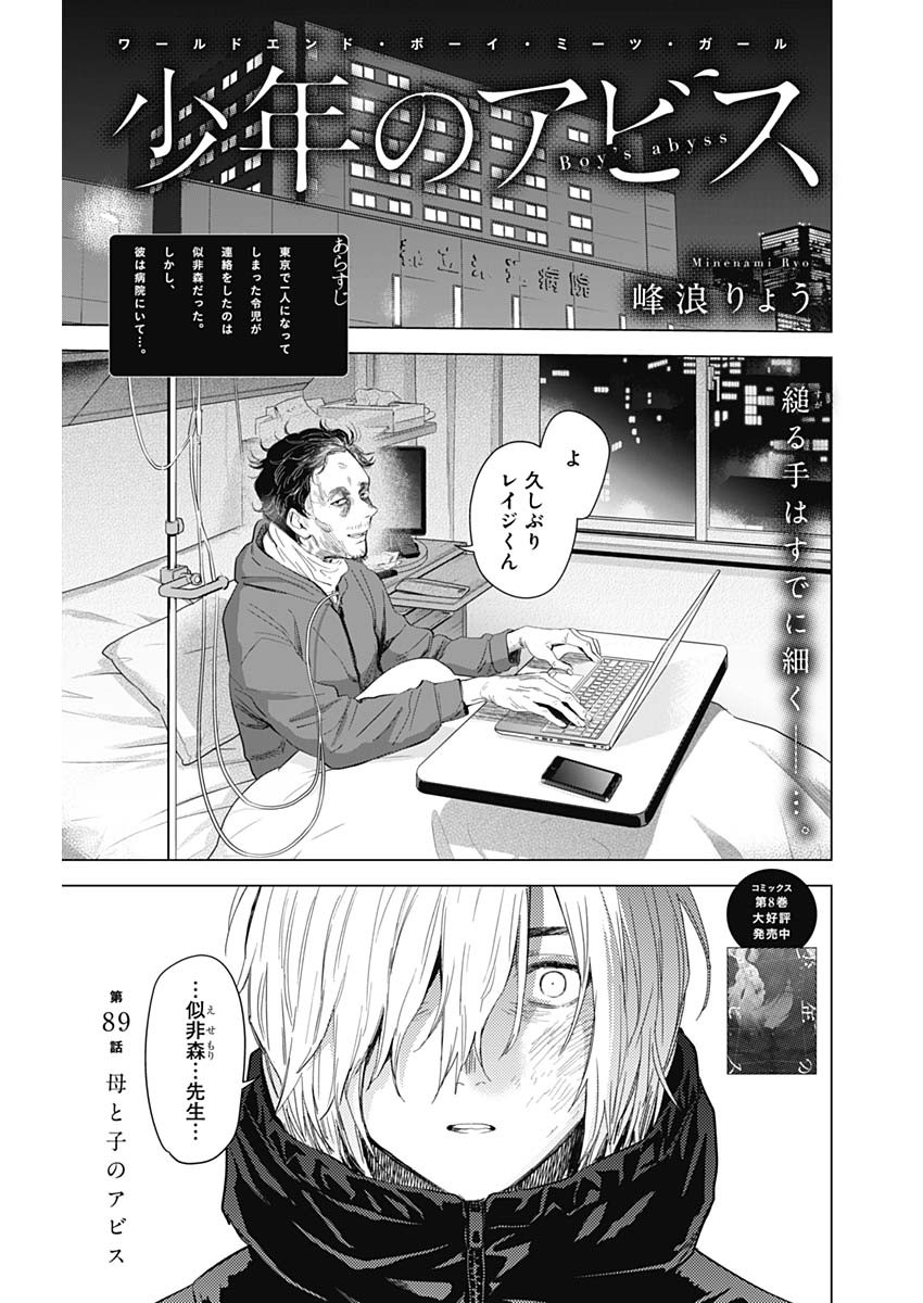 少年のアビス - raw - 第89話 - https://jpee.aabb.to/JPEE/17123/05nay0ln5el.jpg