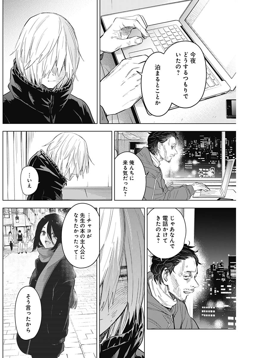 少年のアビス - raw - 第89話 - https://jpee.aabb.to/JPEE/17123/53maqqndns1.jpg