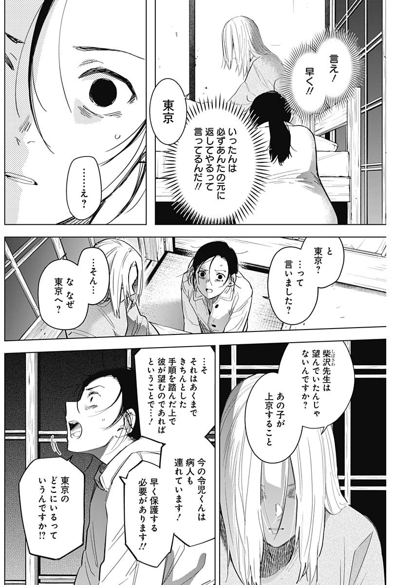 少年のアビス - raw - 第89話 - https://jpee.aabb.to/JPEE/17123/bgy05gwv11e.jpg