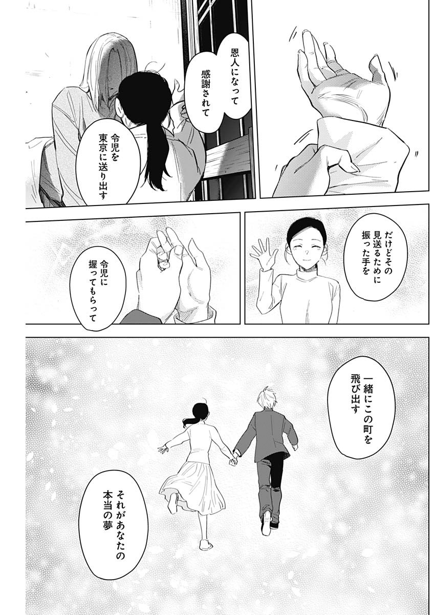少年のアビス - raw - 第89話 - https://jpee.aabb.to/JPEE/17123/cikxohzzc40.jpg