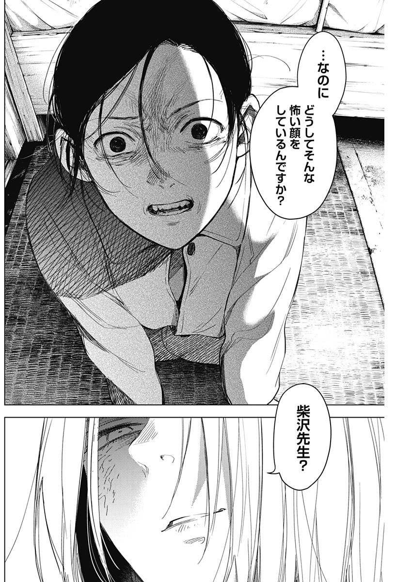 少年のアビス - raw - 第89話 - https://jpee.aabb.to/JPEE/17123/demdzyeptz1.jpg